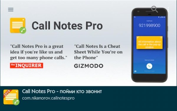 Call Notes Pro - check out who is calling 8.2.1