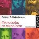 worldly philosophers