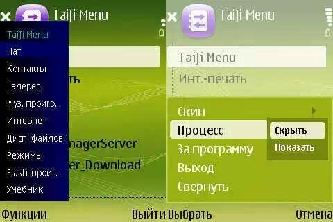 TaiJi Menu v1.05Ru Mod by Atas