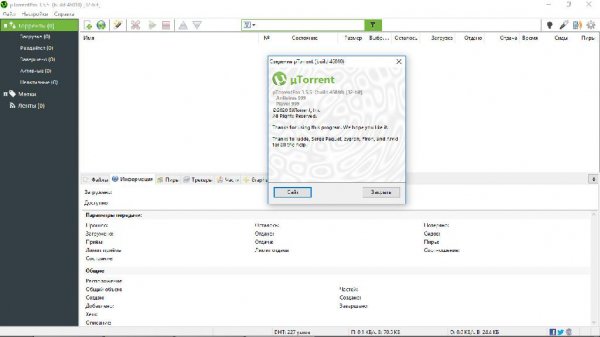 uTorrent Pro 3.5.5 + ключ (русская версия)