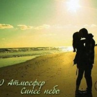 Атмосфер. Синее небо