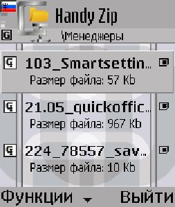 Epocware.handyzip.v.1.03.s60v2.symbi