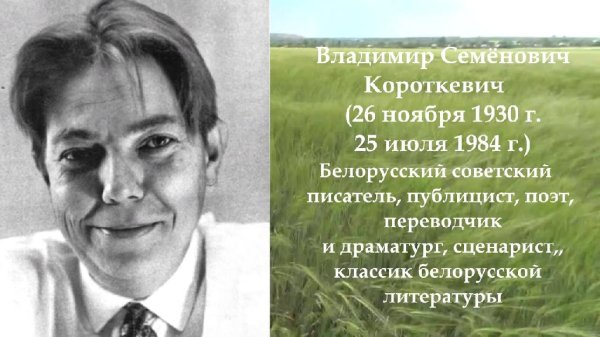 Владимир Короткевич - Сборник произведений