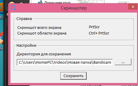 Скриншотер ScreenshoterSetup