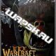 2warcraft