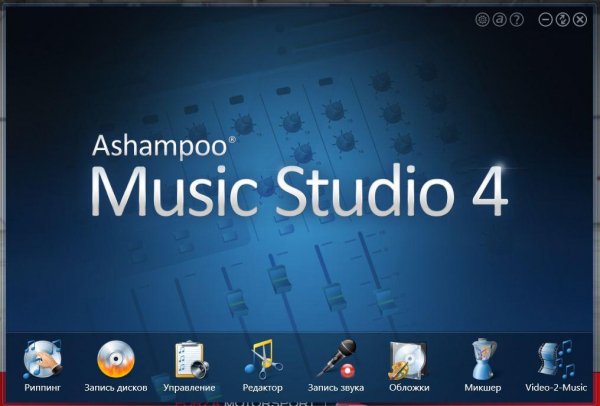 Ashampoo Music Studio 4 4.1.2.5 (Rus) Cr