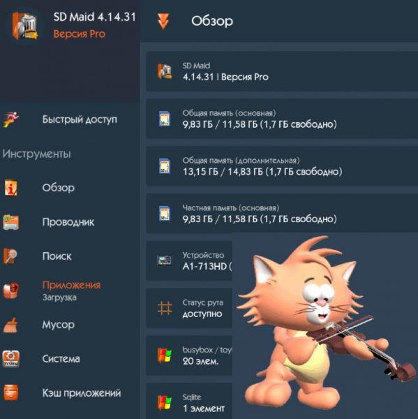 SD Maid Pro 4.14.31 MOD:ORANGE
