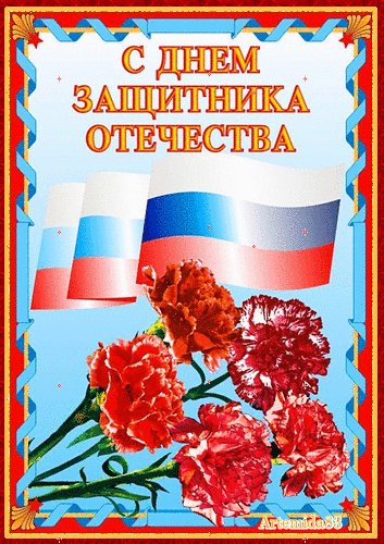 Поздравляю!