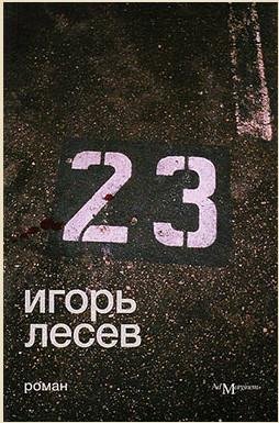 &quot;23&quot;