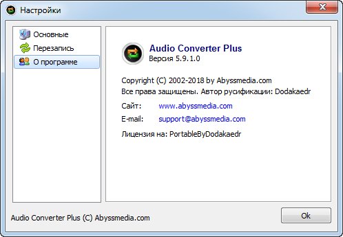 Audio Converter Plus v5.9.1