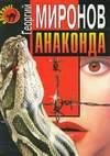 Anakonda