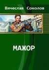 Мажор