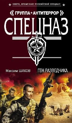 Ген разведчика
