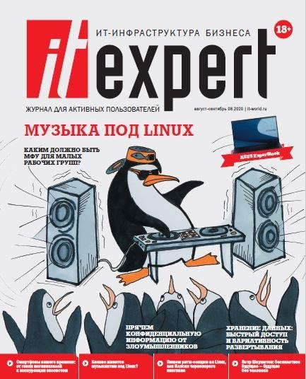 IT Expert 8 (август-сентябрь 2020)