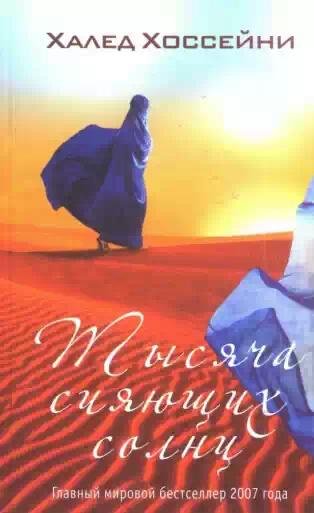 Hosseyni Tysyacha-siyayushchih-solnc