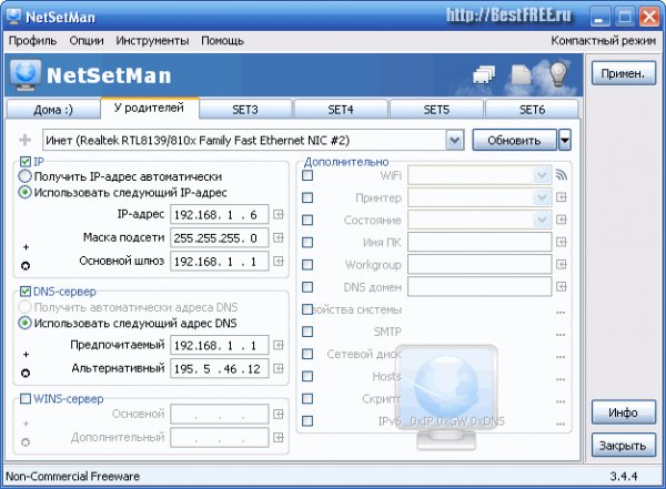NetSetMan 3.7.3