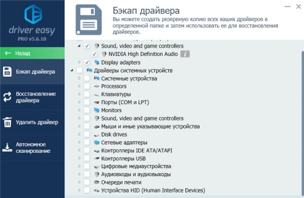 Driver Easy Pro 5.6.15.34863 RePack