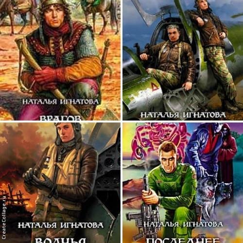 Серия Зверь. Игнатова