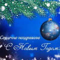 Новый Год