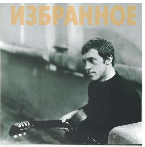 В.Высоцкий - Охота_на_волков