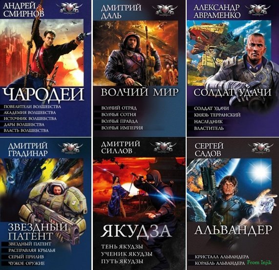 Боевая фантастика. Коллекция [174 книги] (2010-2025) FB2