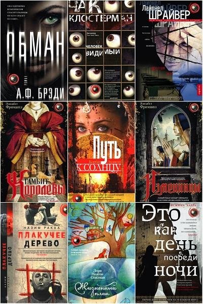 Серия Мировая сенсация (35 книг)