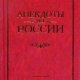 Анекдоты из России