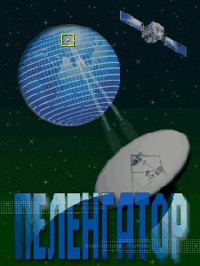 Pelengator