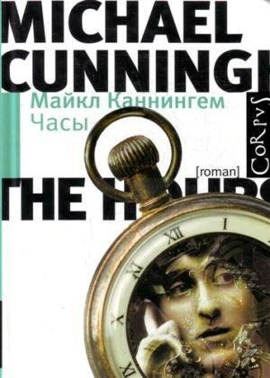 Каннингем Майкл - Сборник произведений