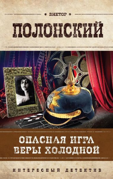 Интересный детектив