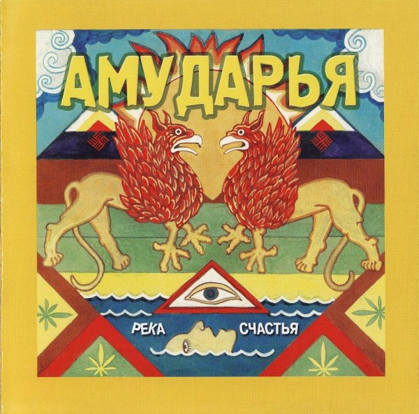 Амударья - Марина, ты дома
