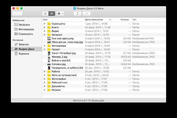 Yandex Disk 2.0 Beta Setup