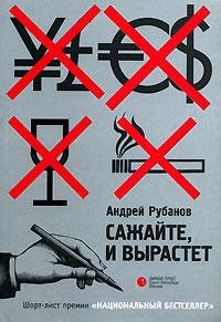 Сажайте и вырастет