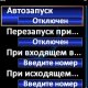 CallRestart v.1.00.1ru