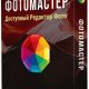 PhotoMaster 20.0