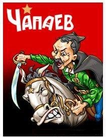 Chapaev