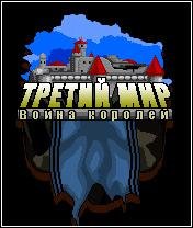 Справочник по Третьему Миру