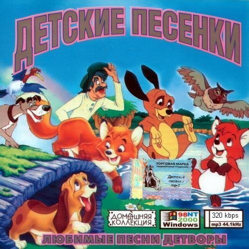 Детские песенки - Песня Красной Шапочки