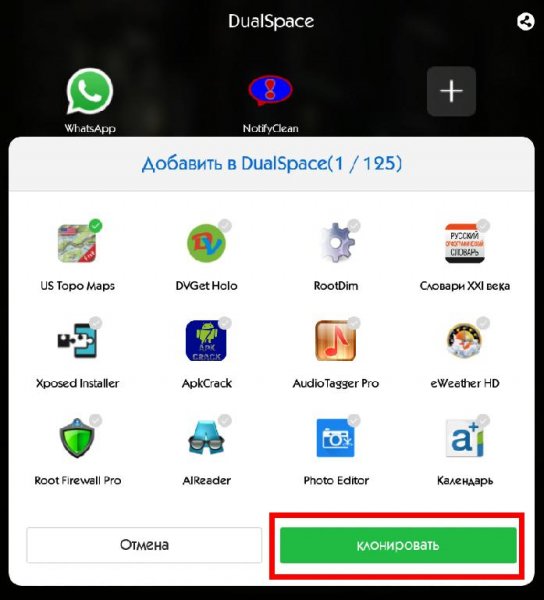 DualSpace 3.0.4 Mod:Unlocked