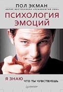 Psihologiya emotsiy