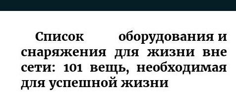 вещеи для вне системы