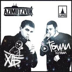 Тбили Теплый &amp;amp; ХТБ. Совместное