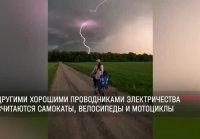 Как избежать удара молнии (как вести себя во время грозы)