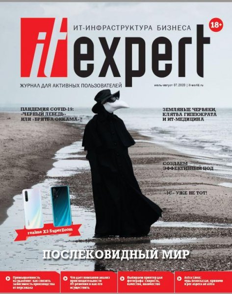 Журнал IT Expert 7 июль-август 2020