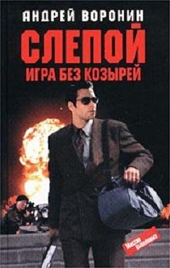 ИГРА БЕЗ КОЗЫРЕЙ