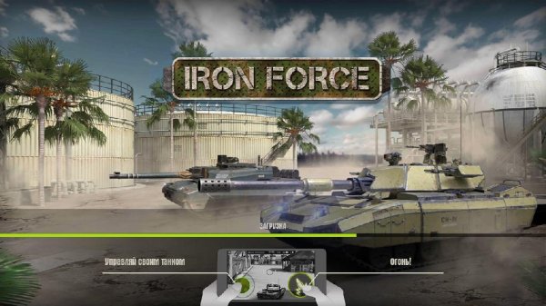 Iron-Force v-2.3.0