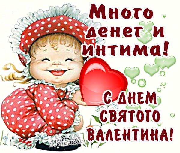 с днем св.валентина