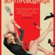 Крис Боджалиан. Бортпроводница