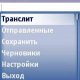 Sms translit