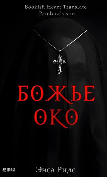 Rids Espozito 2 Bozhe-oko.RbheKw.824014